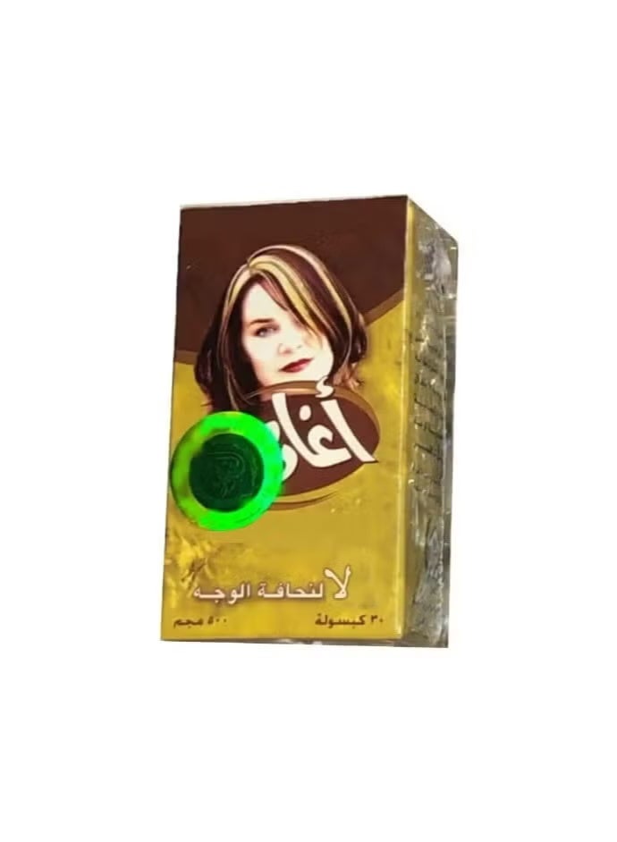 مكمل غذائي لنضارة الوجة بشكل طبيعي